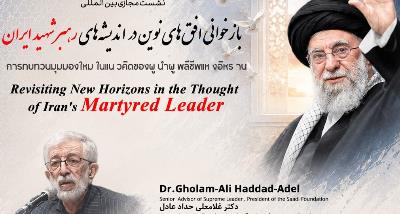 Ambassador of the Islamic Republic of Iran made contribution to the webinar on martyred Supreme Leader’s thoughts