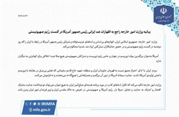 I.R. Iran, Ministry of Foreign Affairs- Statement by the Iranian Foreign Ministry on anti-Iran remarks by US president in Zionist regime’s Knesset